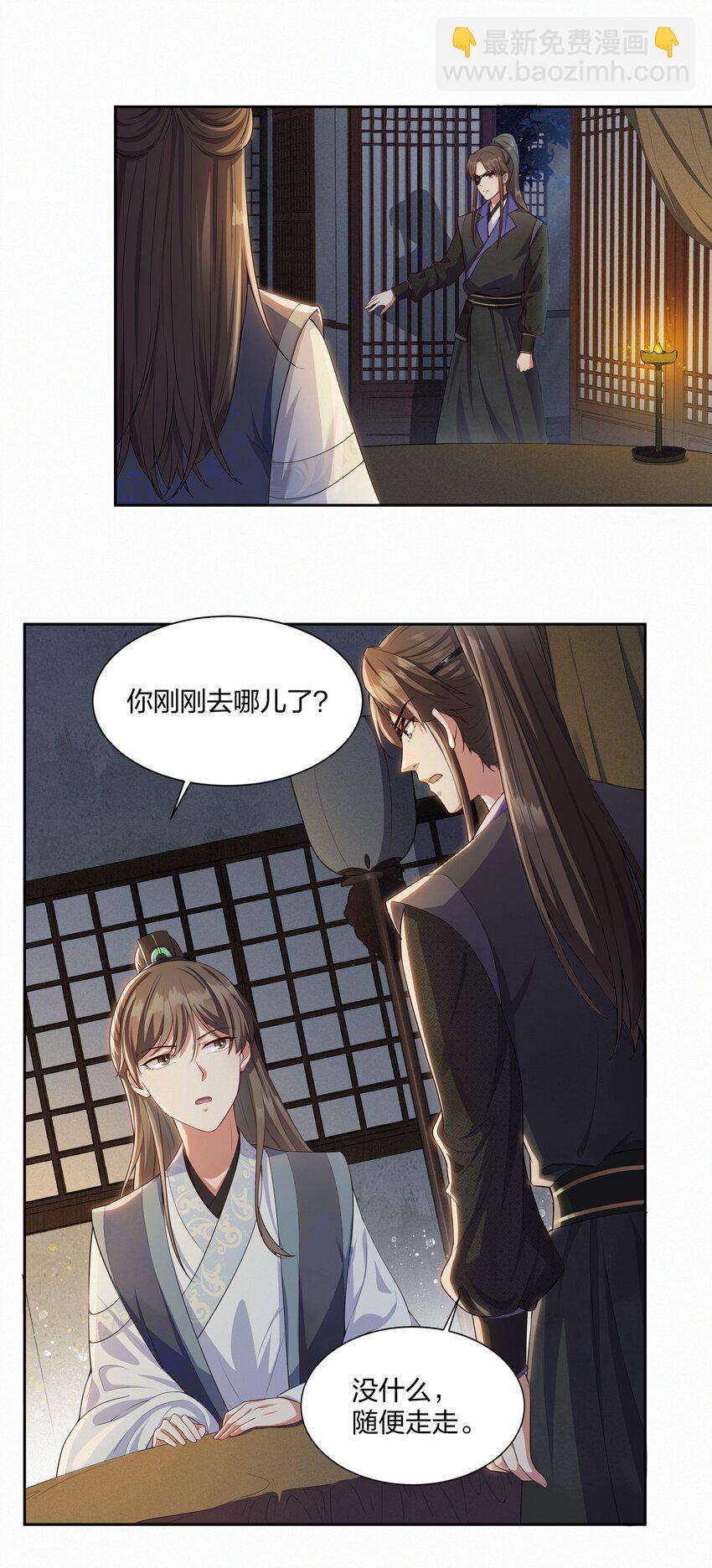 桃花照玉案 - 010 入夢來 - 2