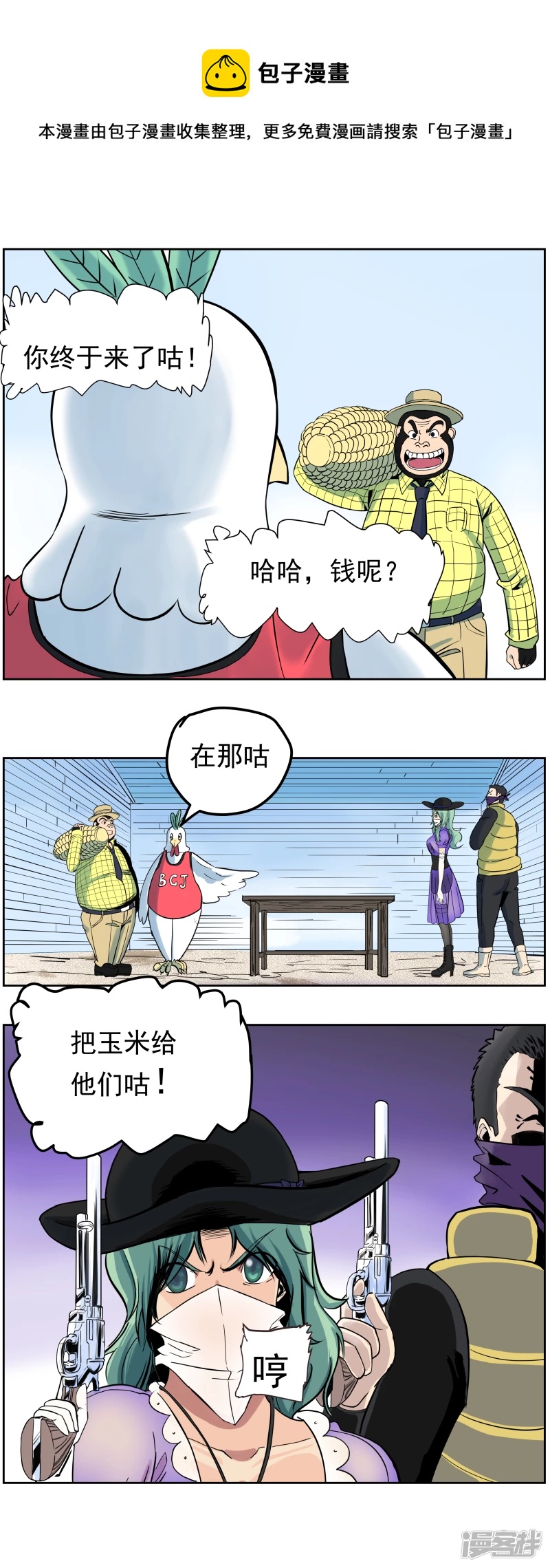 淘金者大聯盟 - 第六回：真相（二） - 1
