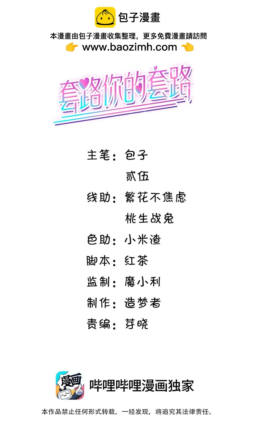 套路你的套路 - 010 羊入狼口？！ - 2