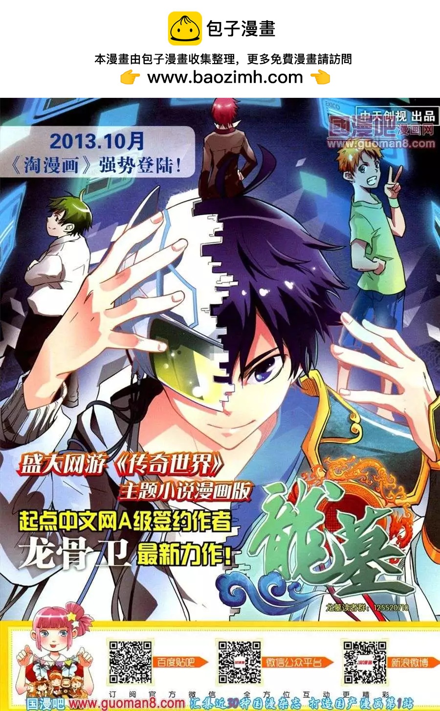 淘漫畫 - 第82期 全本(1/3) - 2