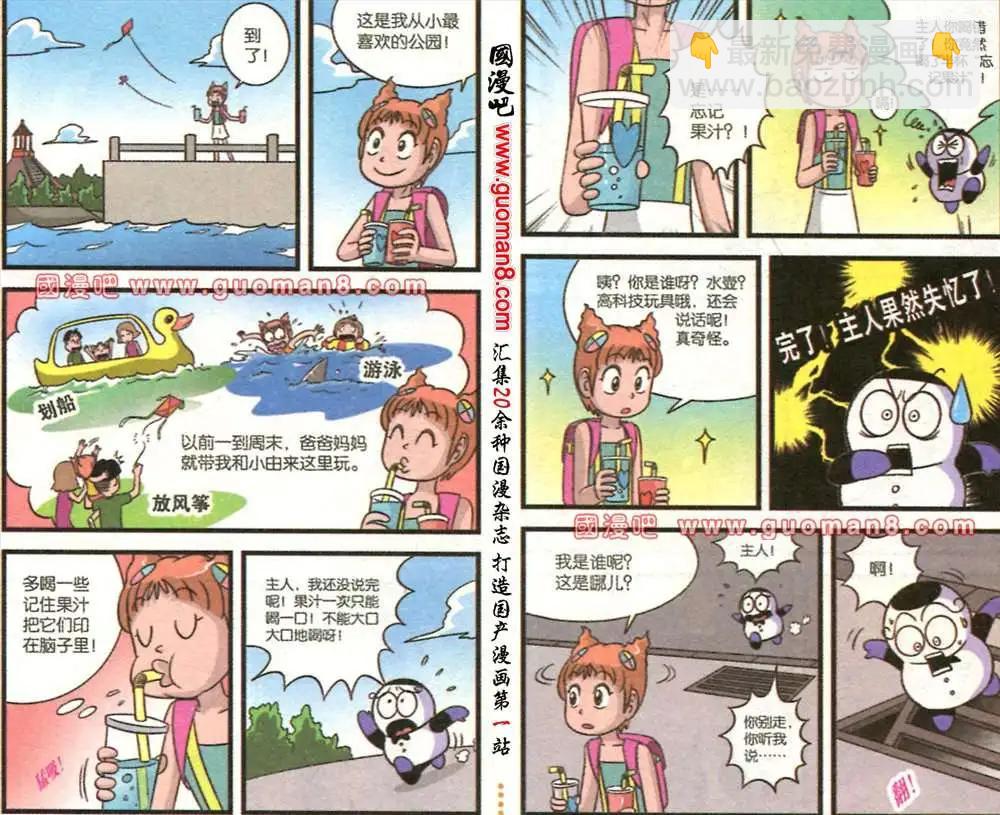 淘氣小甜心 - 第34話 - 1
