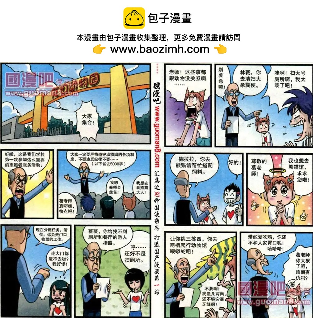 淘氣小甜心 - 第46話 我愛動物園（上） - 2