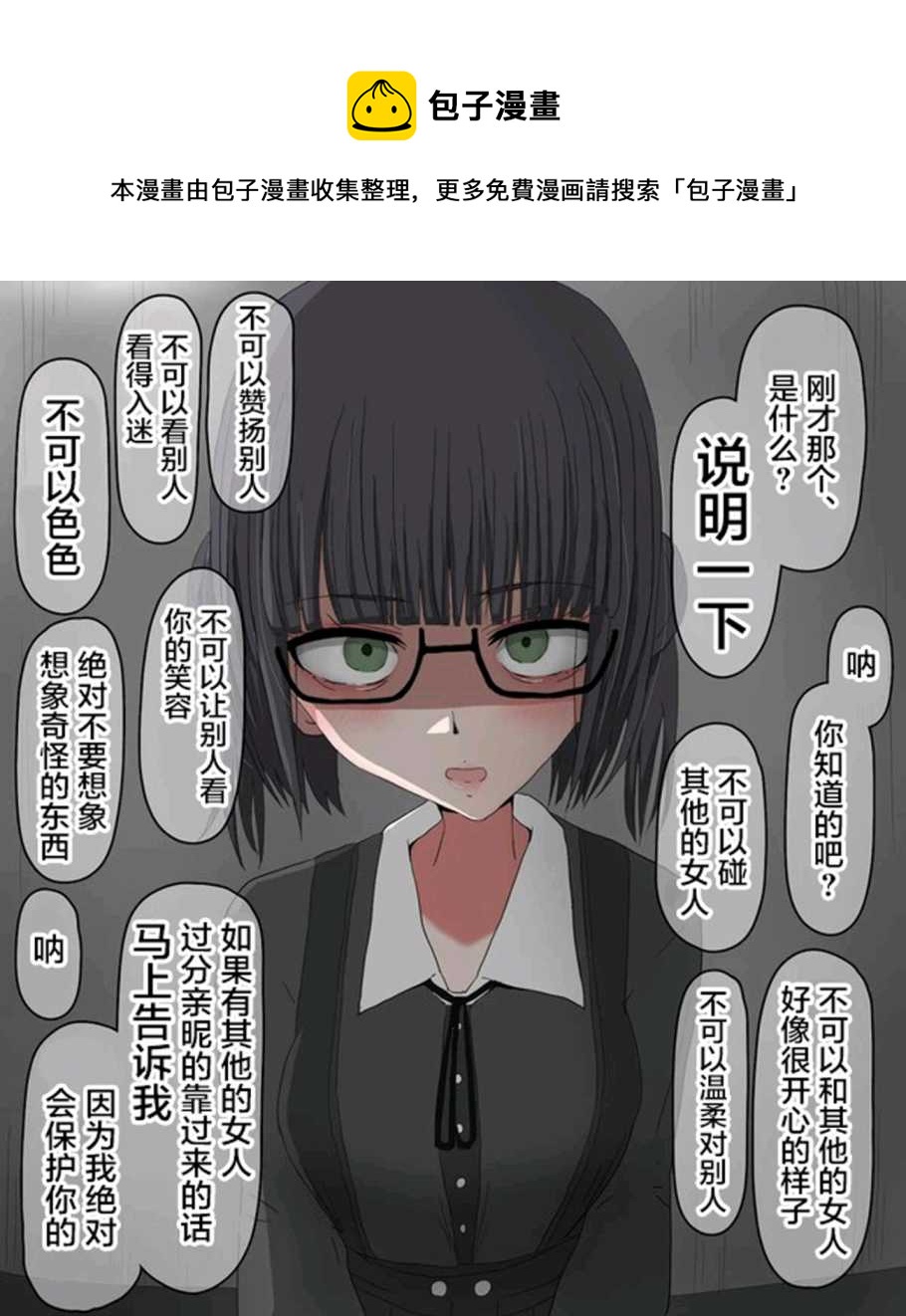 桃色小丑病嬌集 - 第2話 - 1