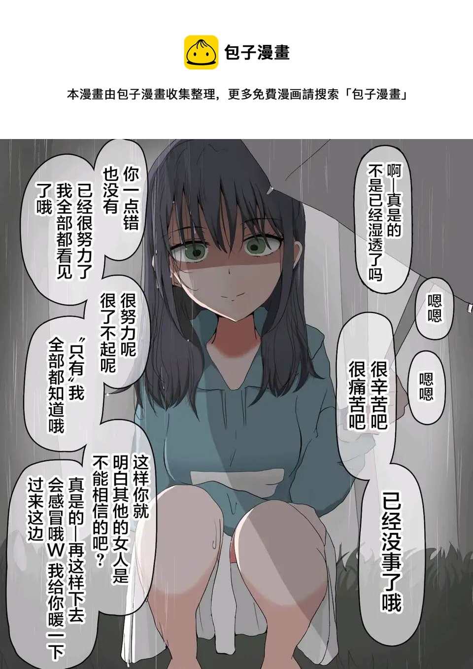 桃色小丑病嬌集 - 第14話 - 1