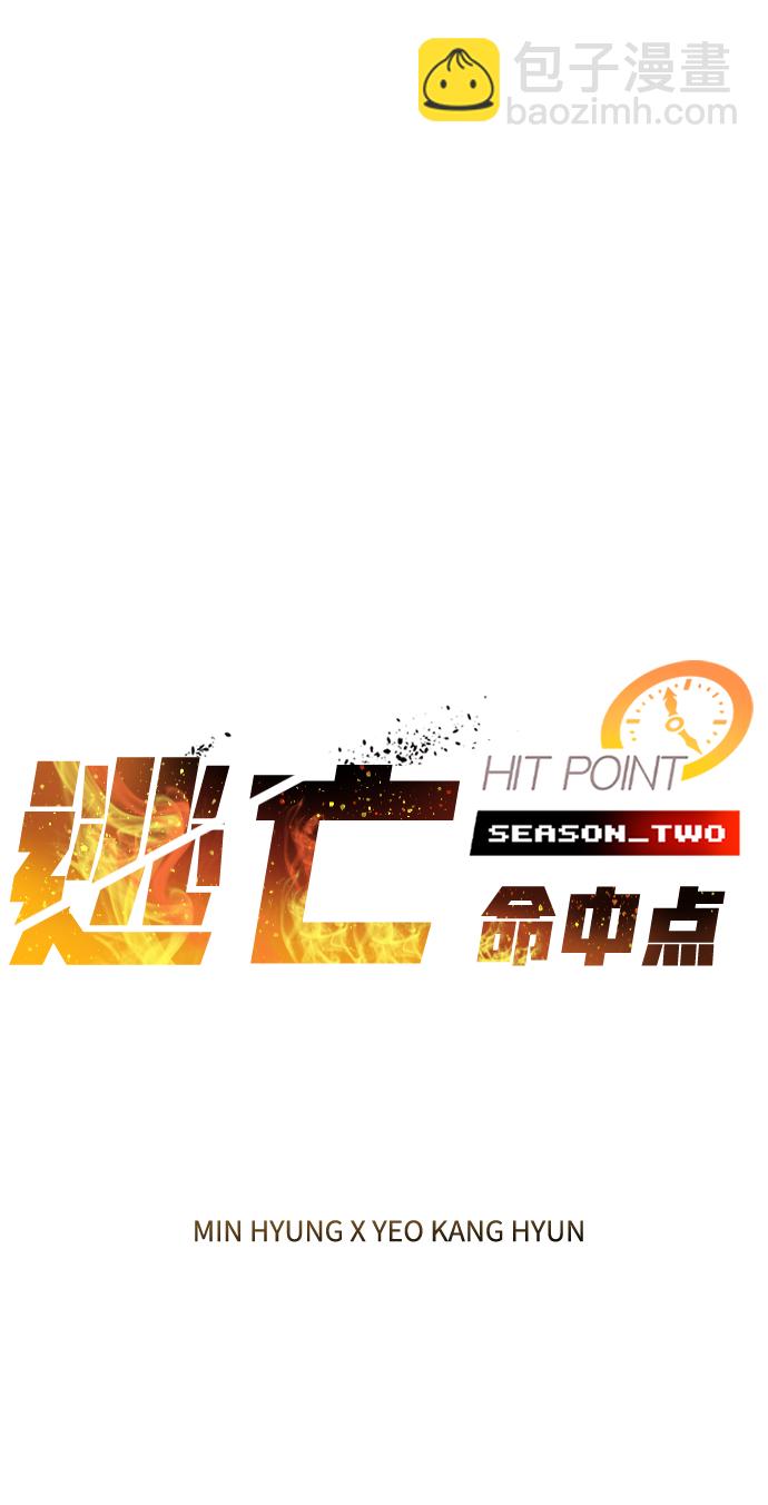 逃亡命中點 - [第48話] 捕龍（3）(1/2) - 2