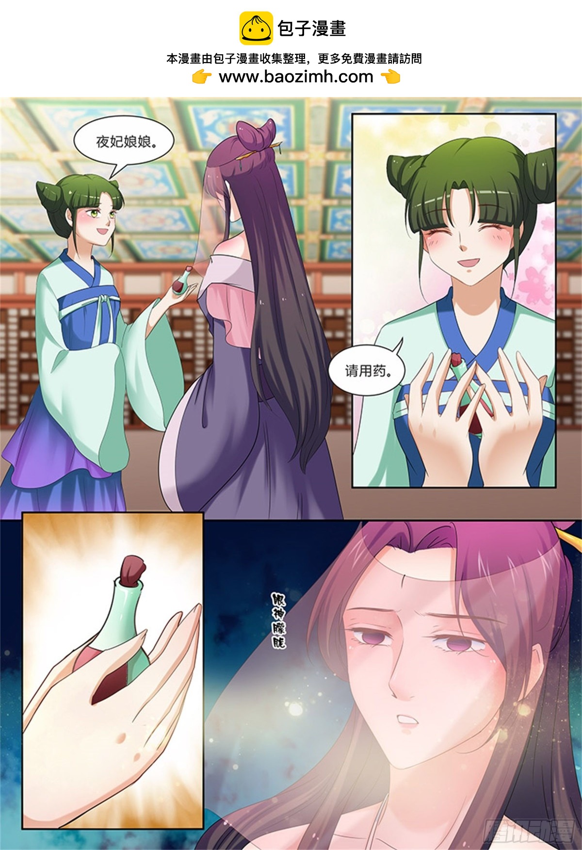 討喜笨王妃 - 鳳鳴九天·五十九 - 2