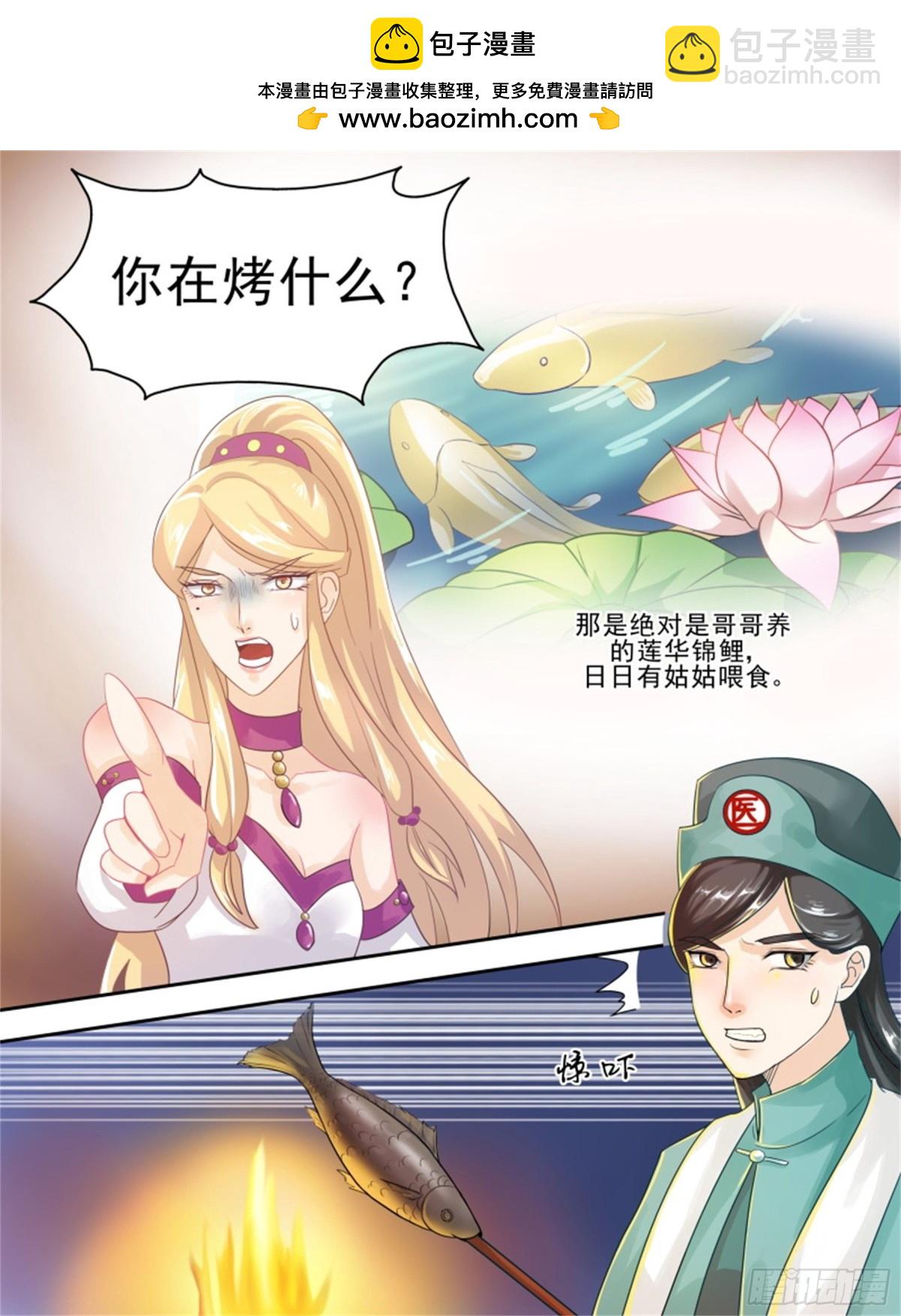 討喜笨王妃 - 王妃要侍寢·三十九 - 2