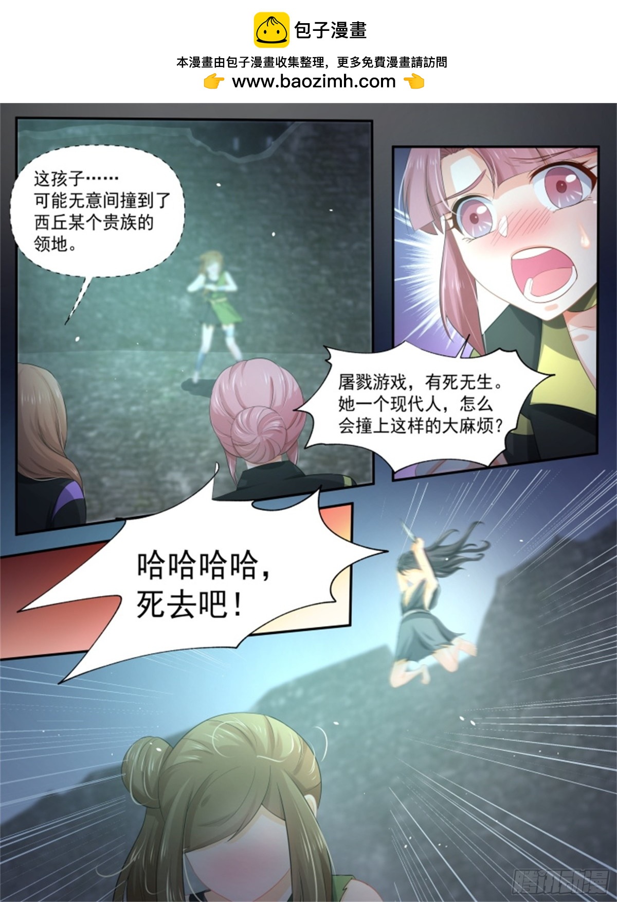 討喜笨王妃 - 尋找巫瓏·七 - 2
