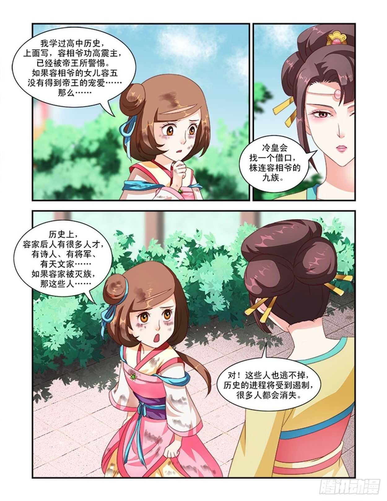 討喜笨王妃 - 第38話上 凌霄花會·十九 - 2