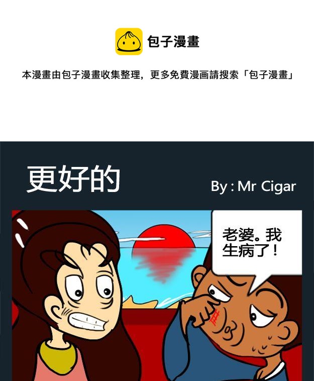 討厭 - 6 6更好的 - 1