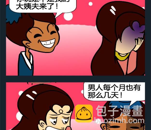 討厭 - 10 10大姨夫 - 1