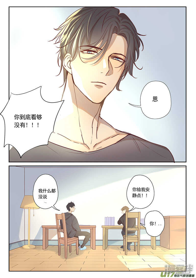 討厭你喜歡你 - 三十二 - 2