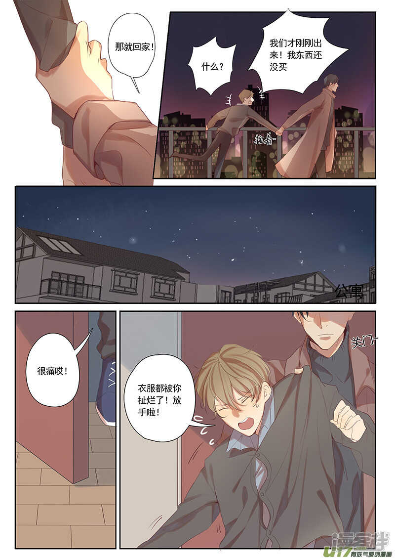 討厭你喜歡你 - 第34話 - 2