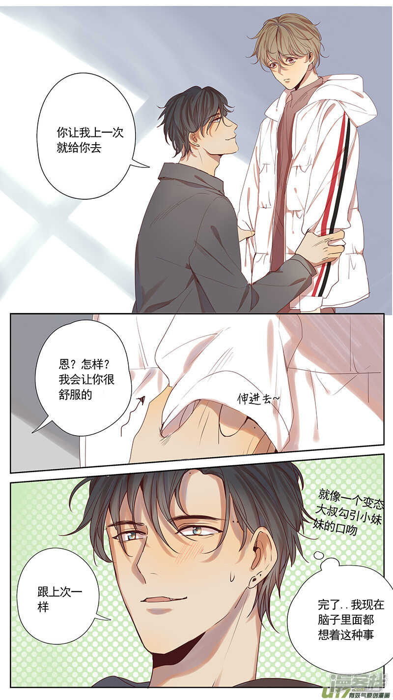 討厭你喜歡你 - 第38話 - 1