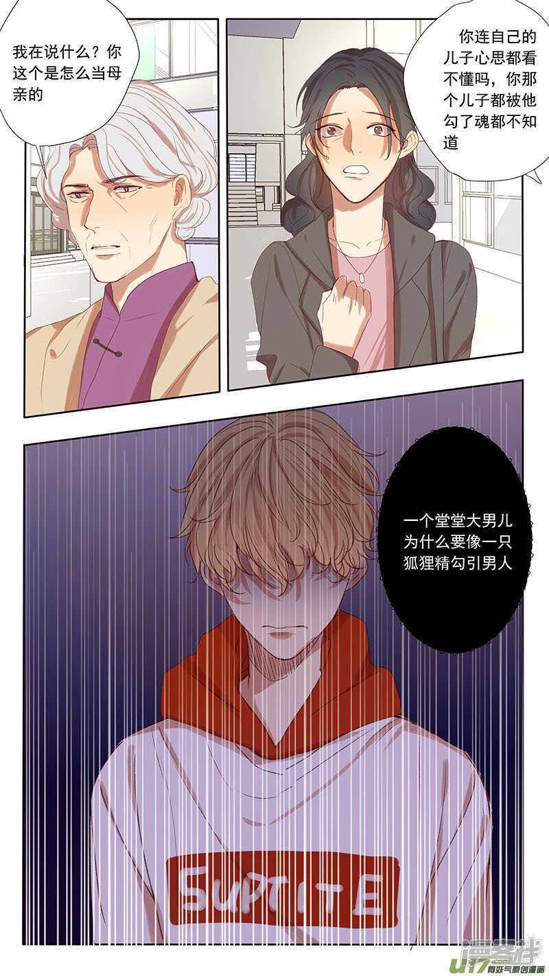 討厭你喜歡你 - 第48話 - 2