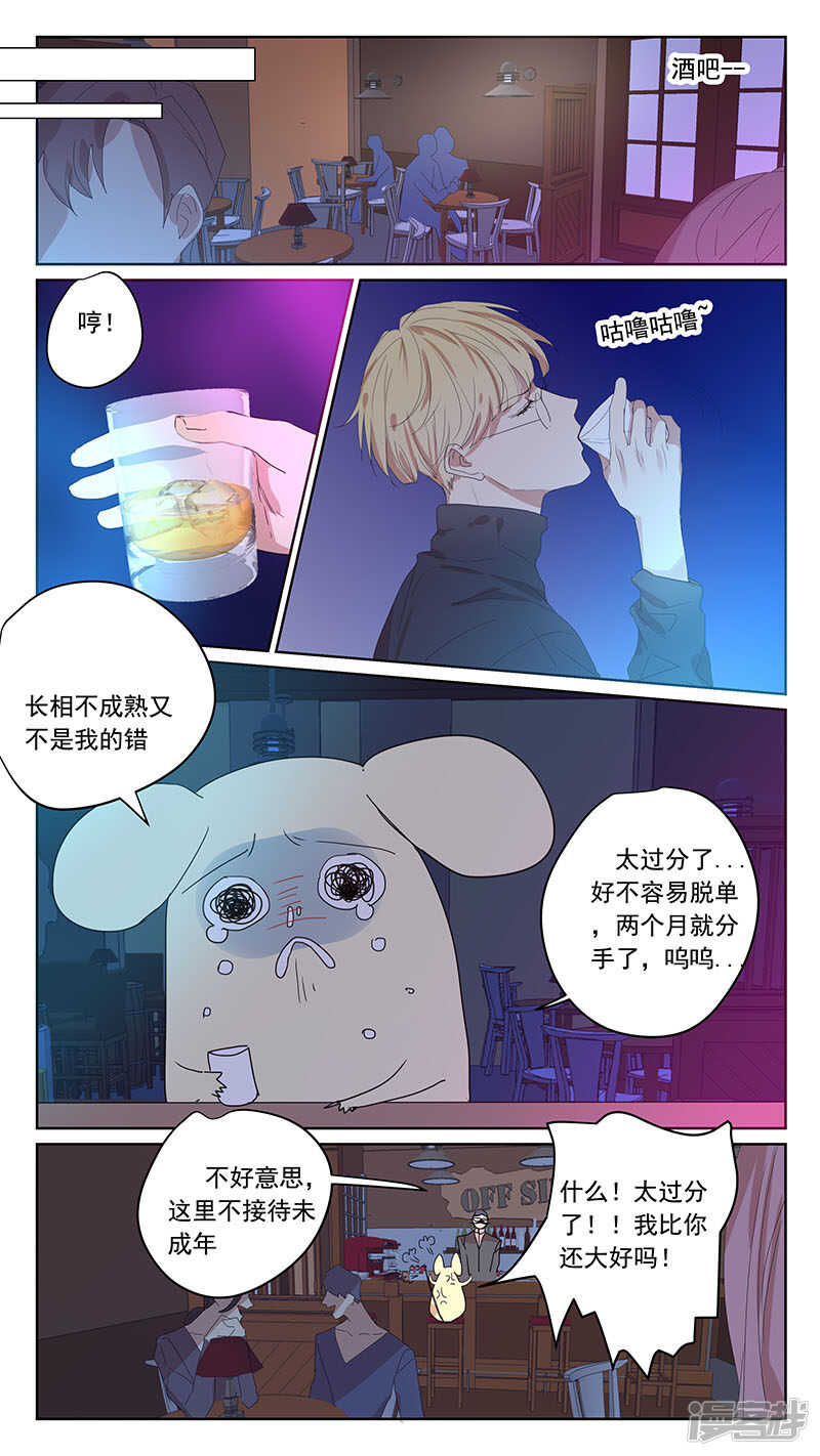 討厭你喜歡你 - 番外篇6--蛇鼠1 - 2