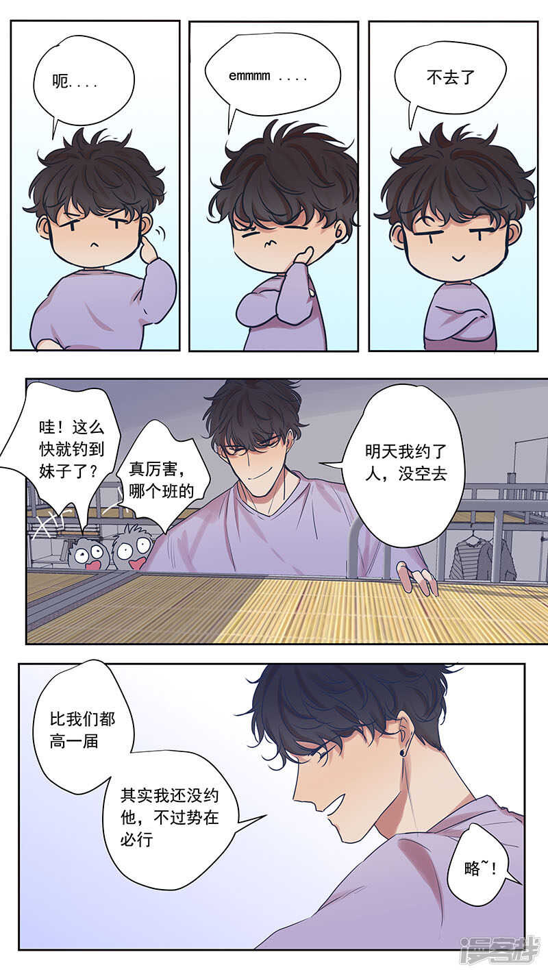 討厭你喜歡你 - 大學篇2 - 2