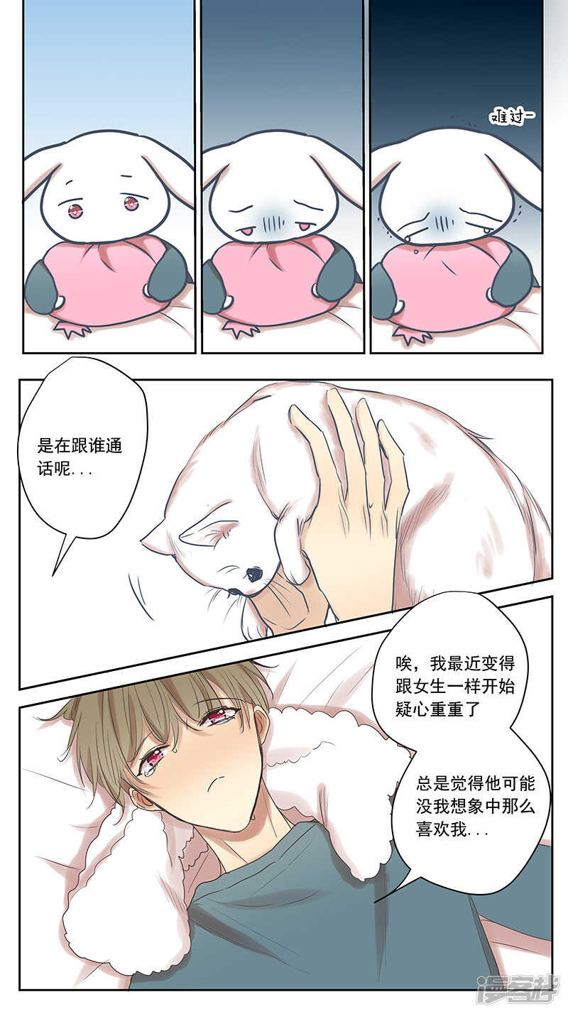 討厭你喜歡你 - 大學篇4 - 2