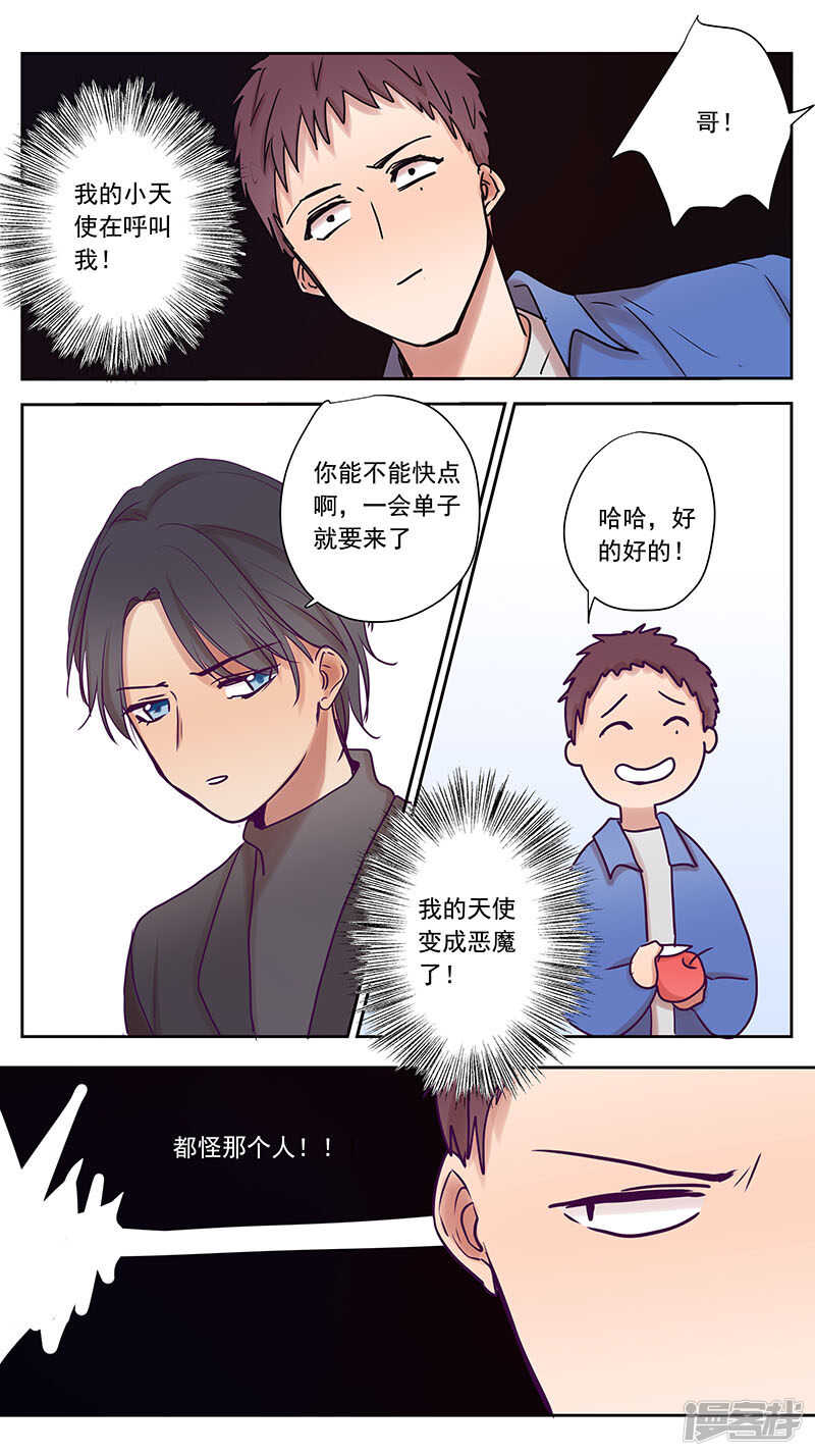 討厭你喜歡你 - 小時候2 - 2