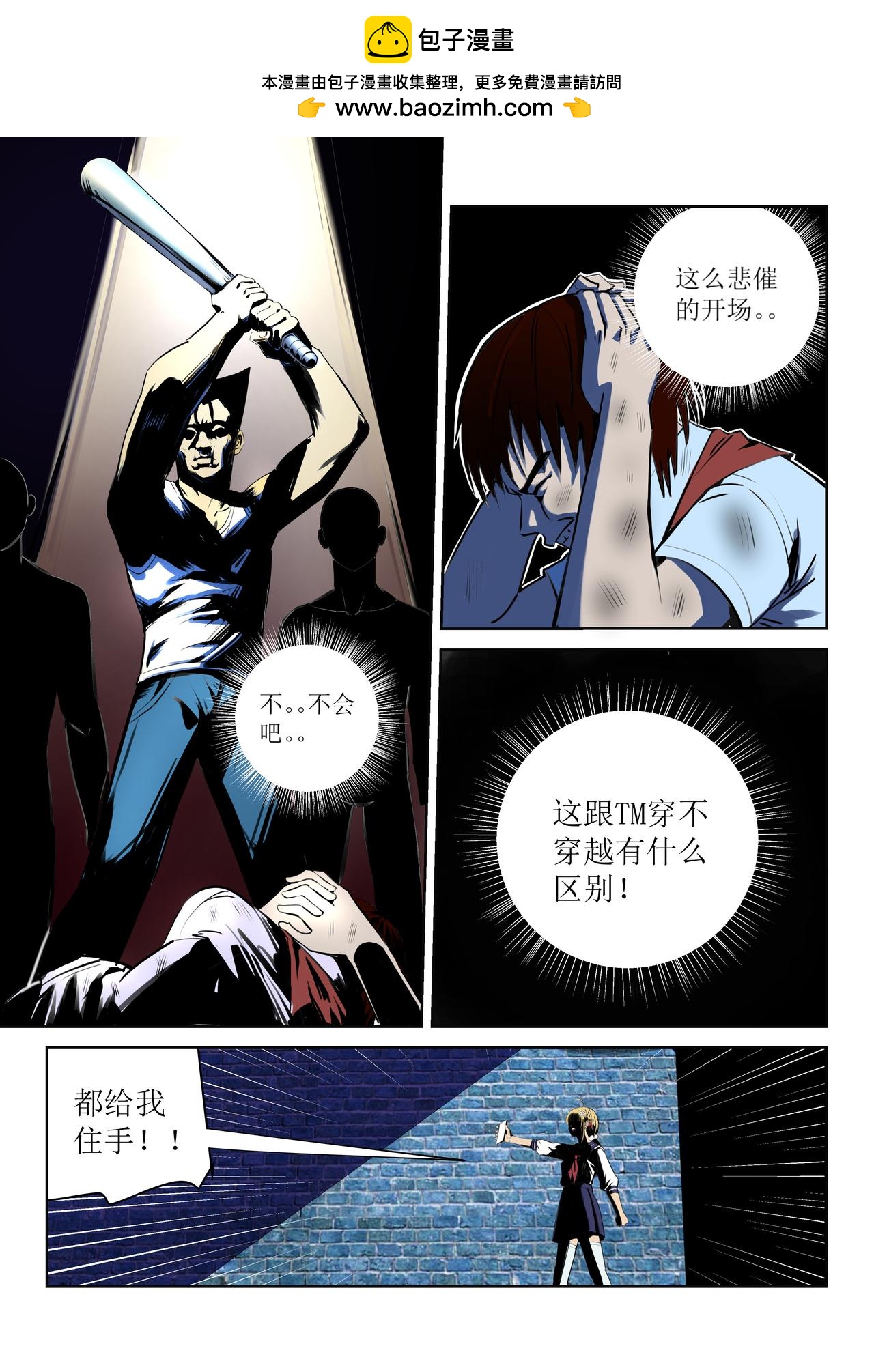 桃源 - 第二話：遺憾 - 2