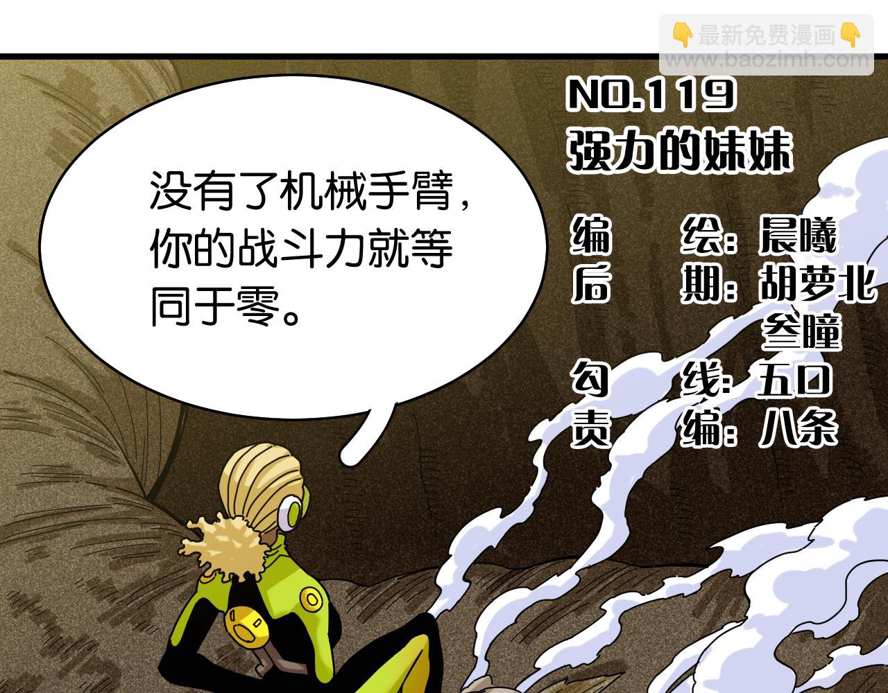 桃與末世之書 - 第119話 強力的妹妹(1/2) - 3