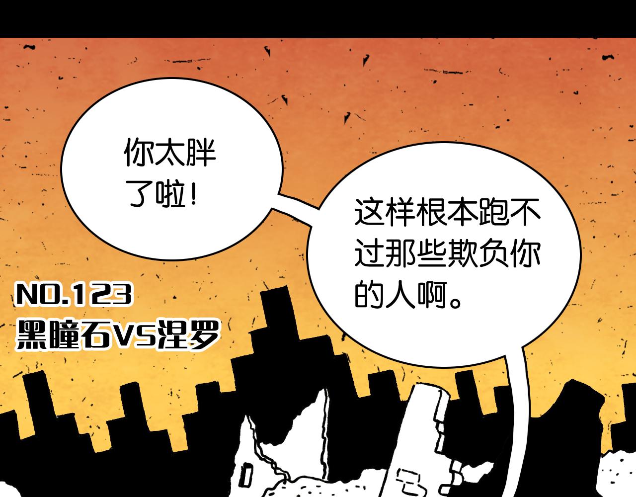 桃與末世之書 - 第123話 黑瞳石VS涅羅(1/3) - 3