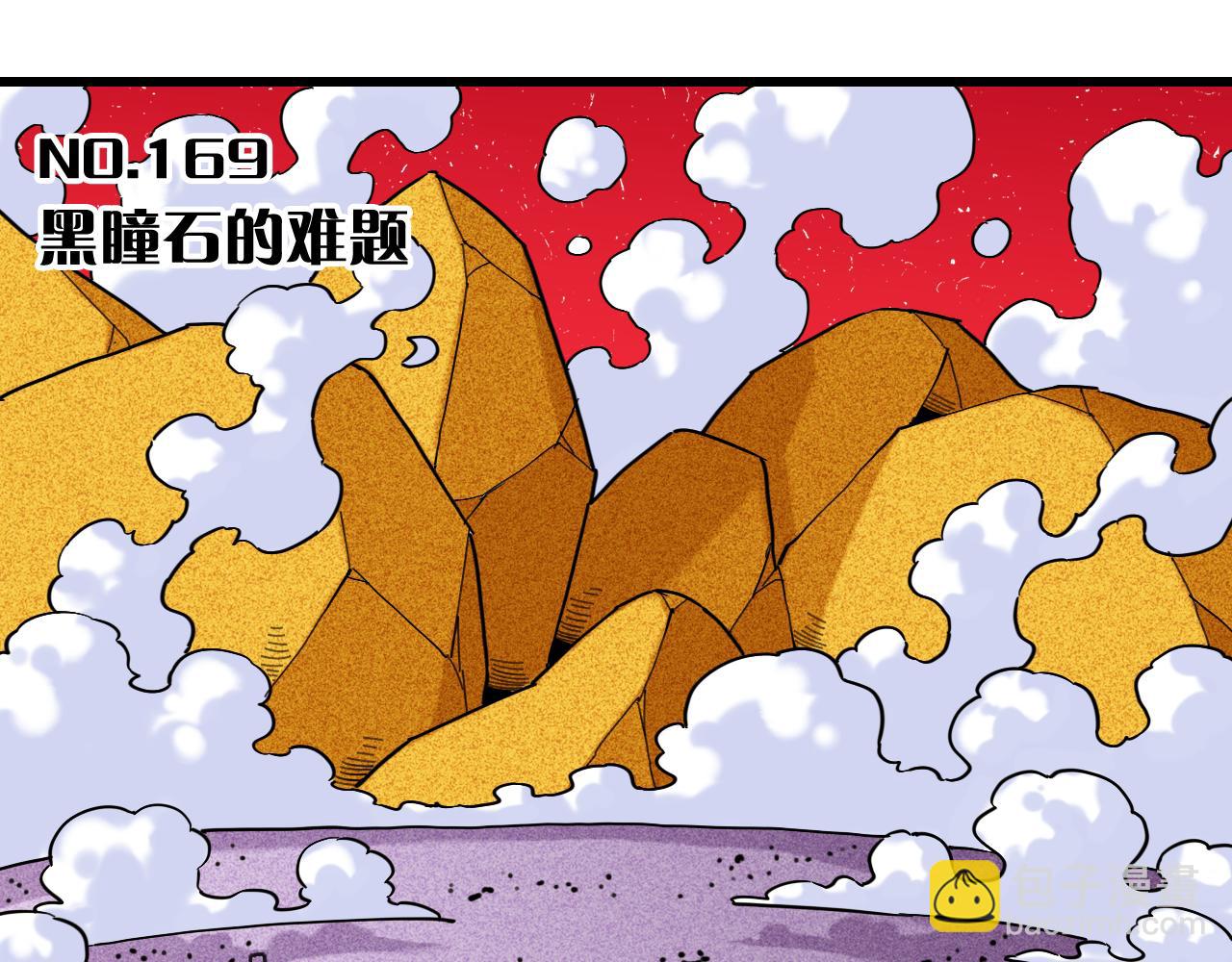 桃與末世之書 - 第169話 黑瞳石的難題(1/3) - 3