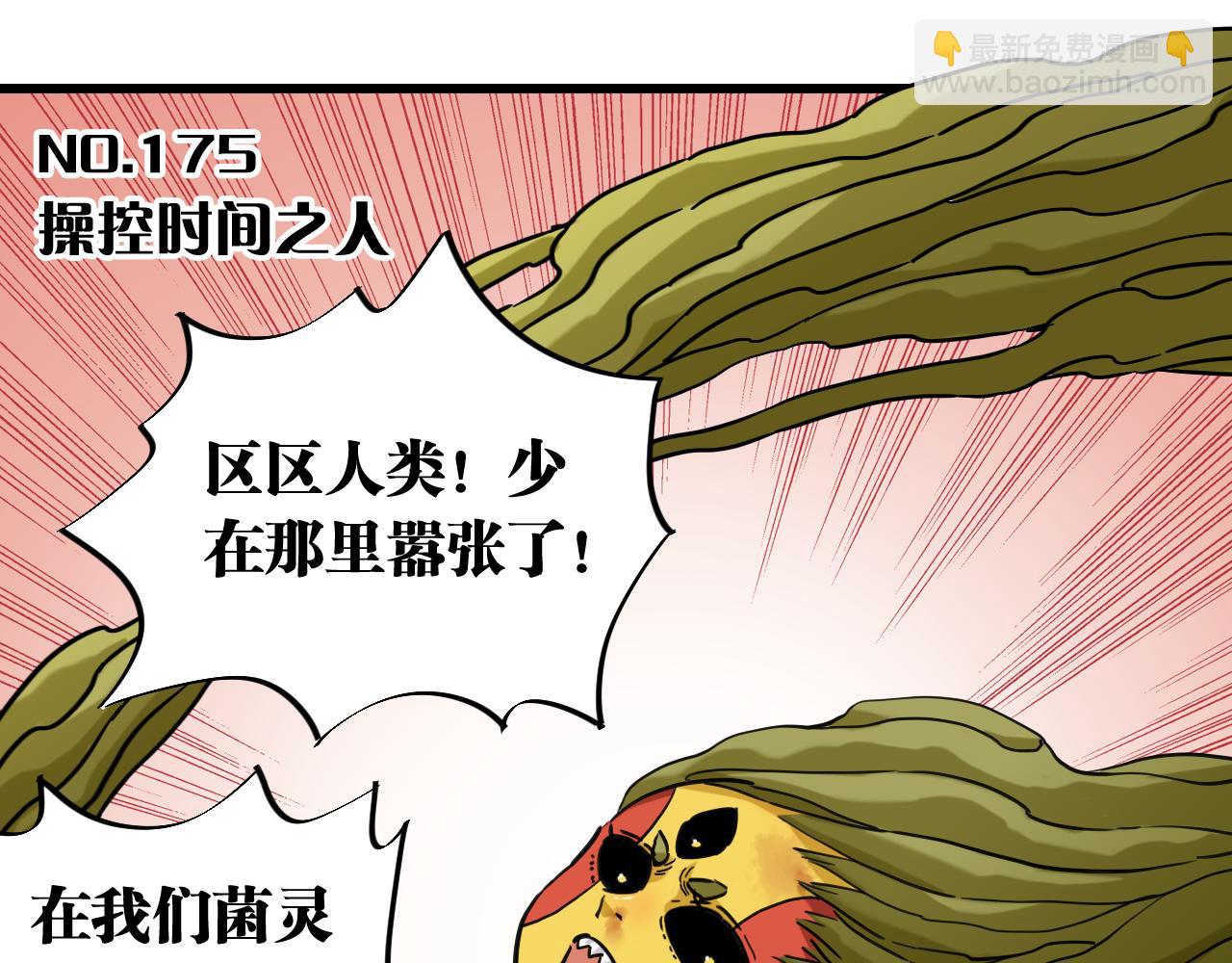 桃與末世之書 - 第175話 操控時間之人(1/3) - 3