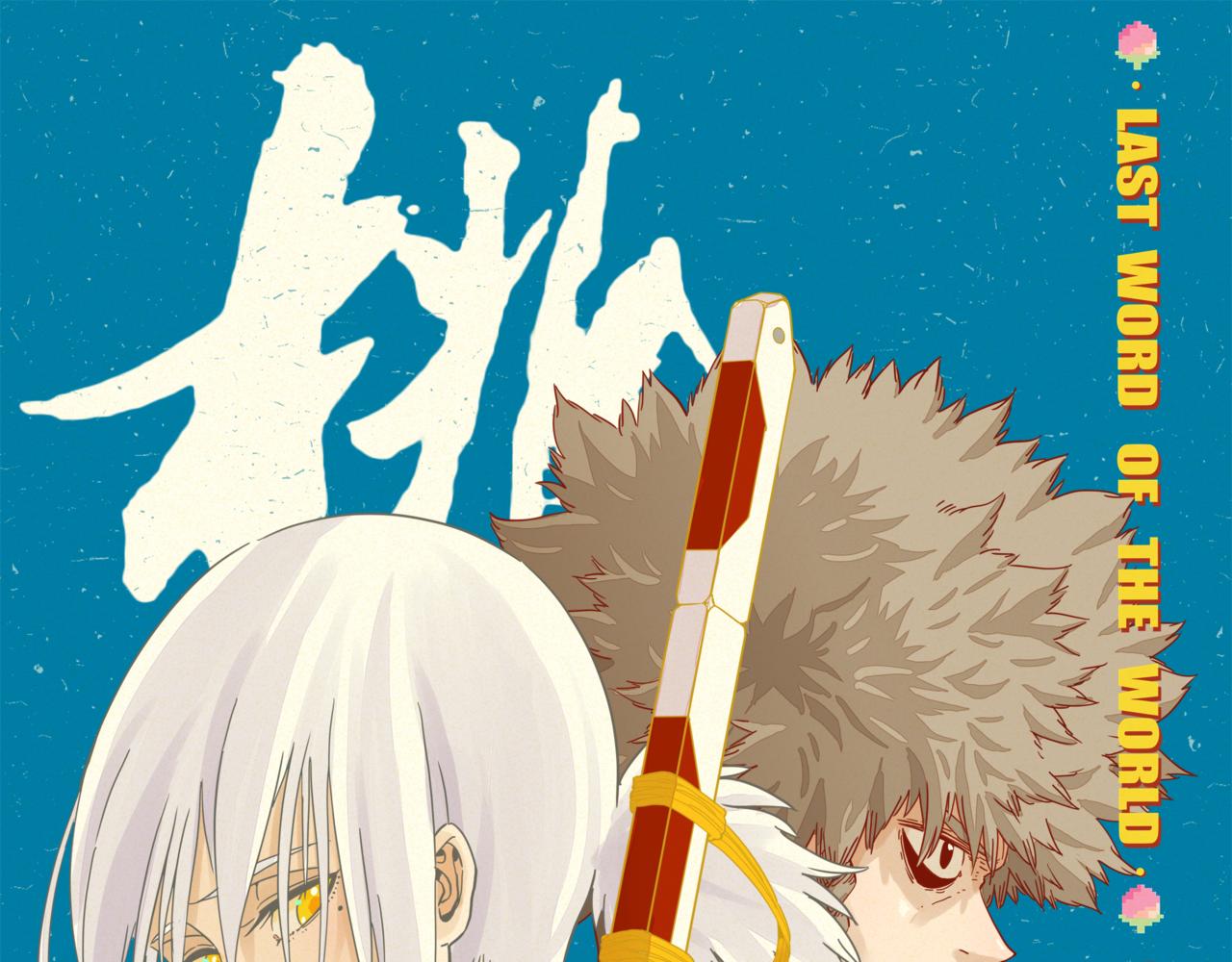 桃與末世之書 - 第189話 菌靈村騷亂(1/3) - 1