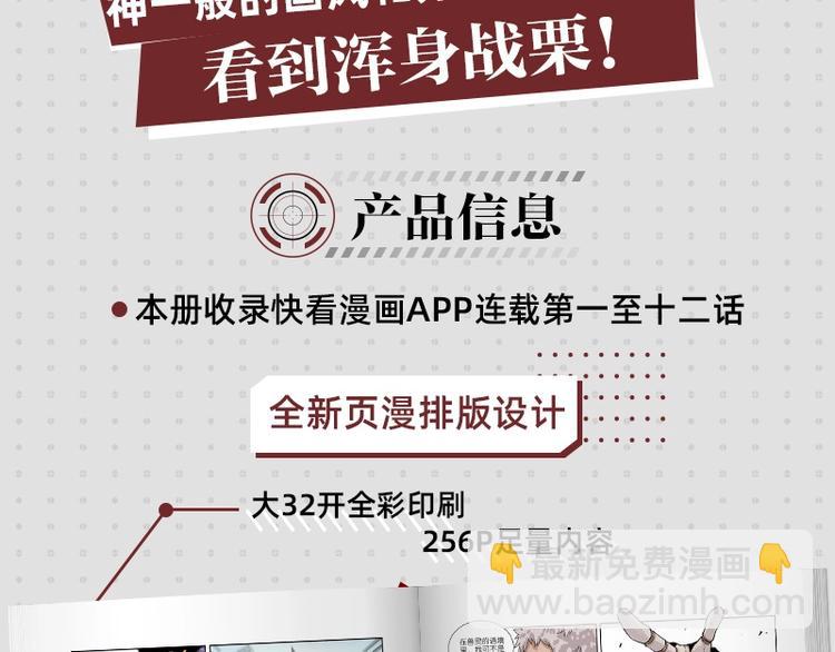 桃與末世之書 - 《桃與末世之書》單行本來啦~ - 4
