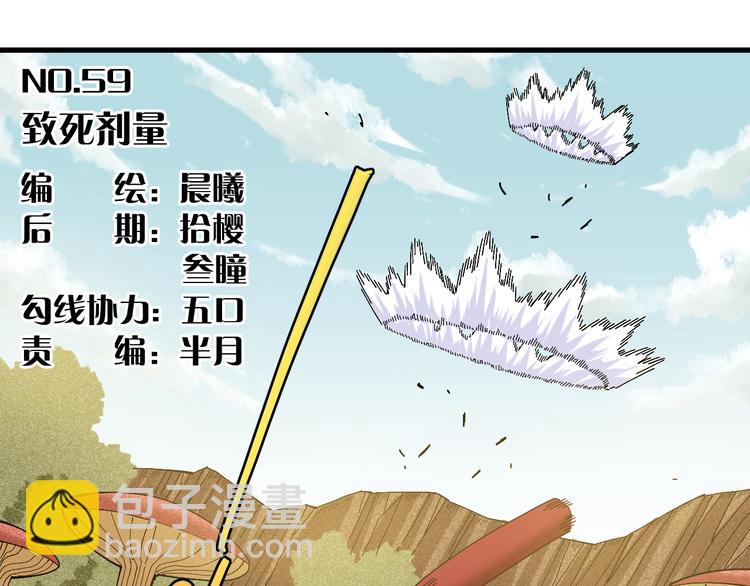桃與末世之書 - 第59話 致死劑量(1/3) - 5