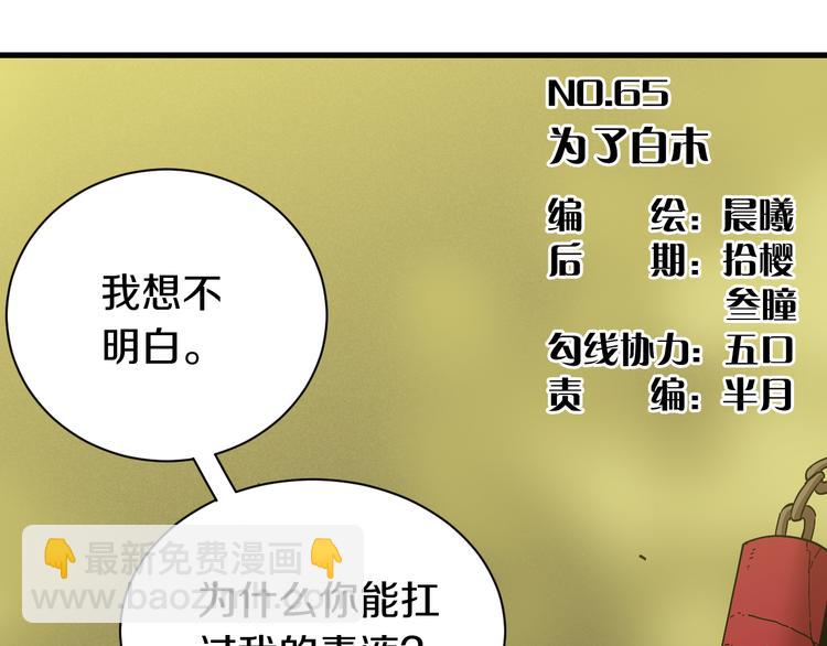 桃與末世之書 - 第65話 爲了白木(1/3) - 5