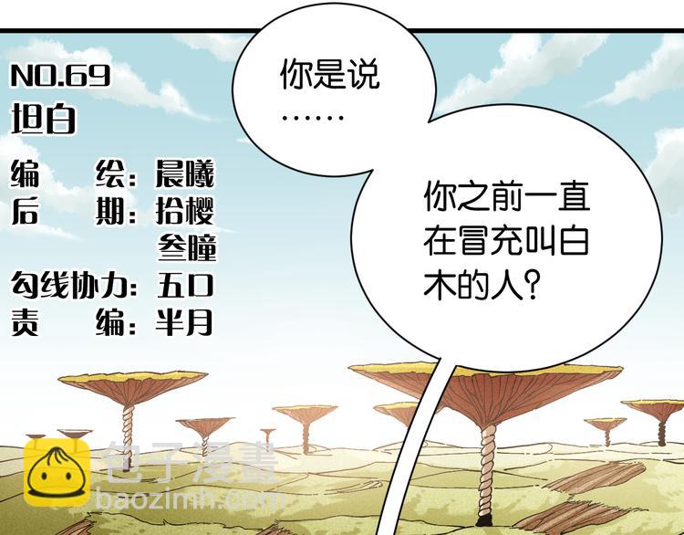 桃與末世之書 - 第69話 坦白(1/3) - 3