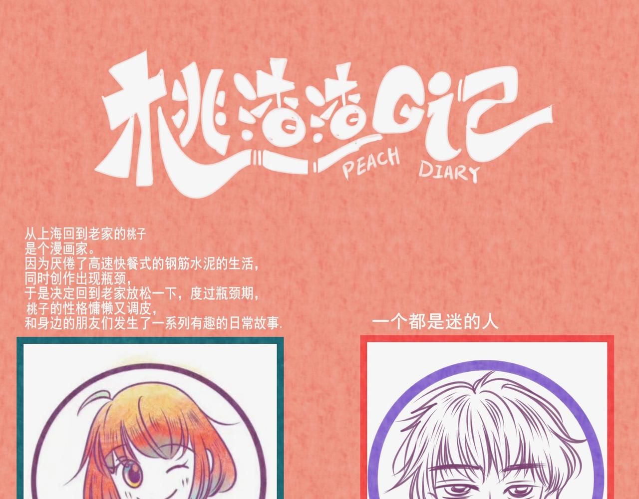 桃渣渣日記 - 第三話：桃子的嘴好大! - 1