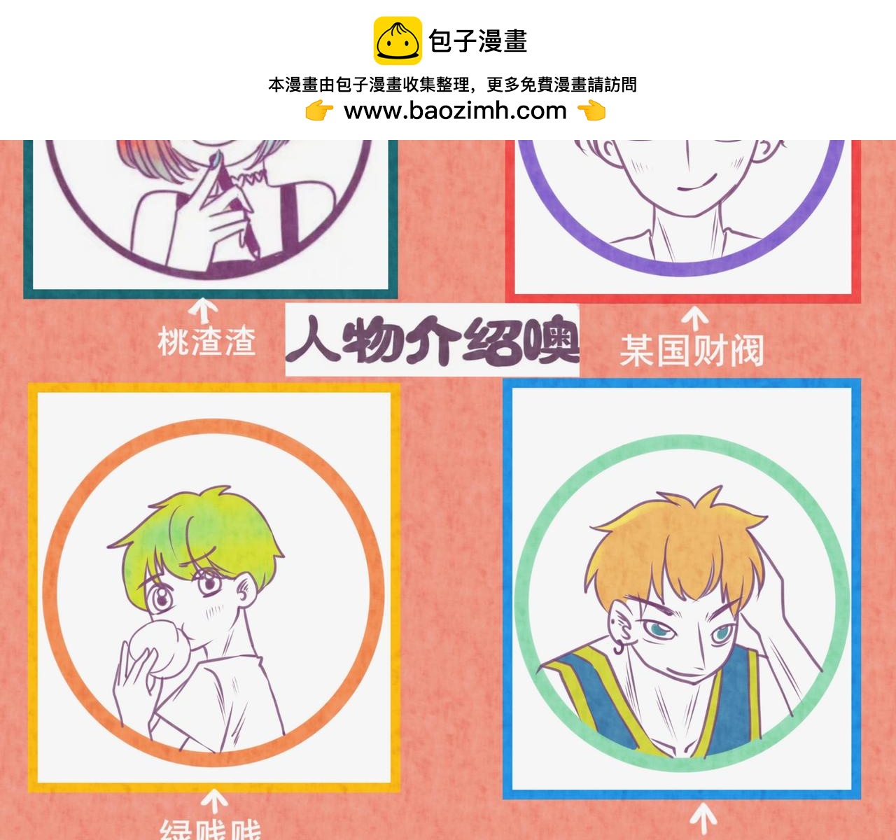 桃渣渣日記 - 第三話：桃子的嘴好大! - 2