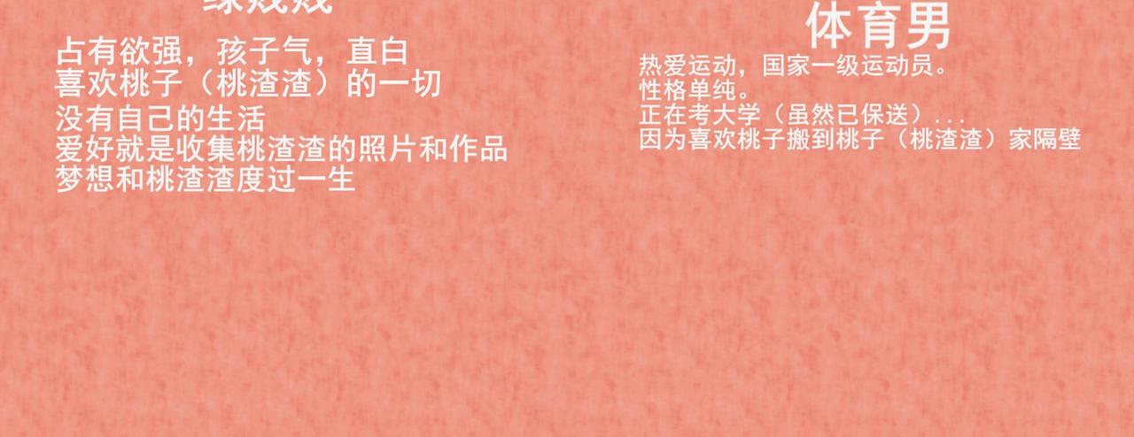 桃渣渣日記 - 第三話：桃子的嘴好大! - 3