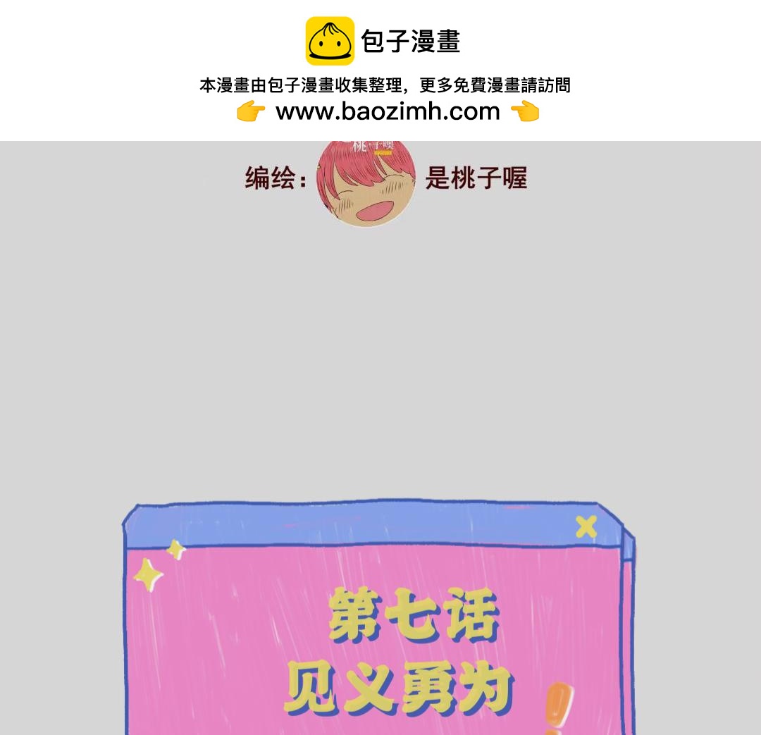 桃渣渣日記 - 7:見義勇爲8:在逃藍莓 - 2