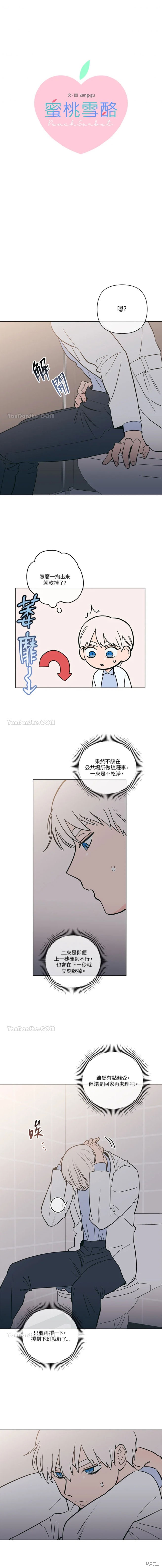 桃子冰糕 - 第49話 - 1