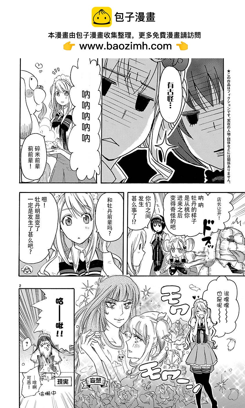 桃子牡丹百合花 - 第4話 - 2