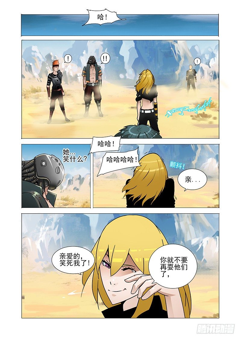 塔奇 - 黑色小隊篇04：沒那麼笨 - 1