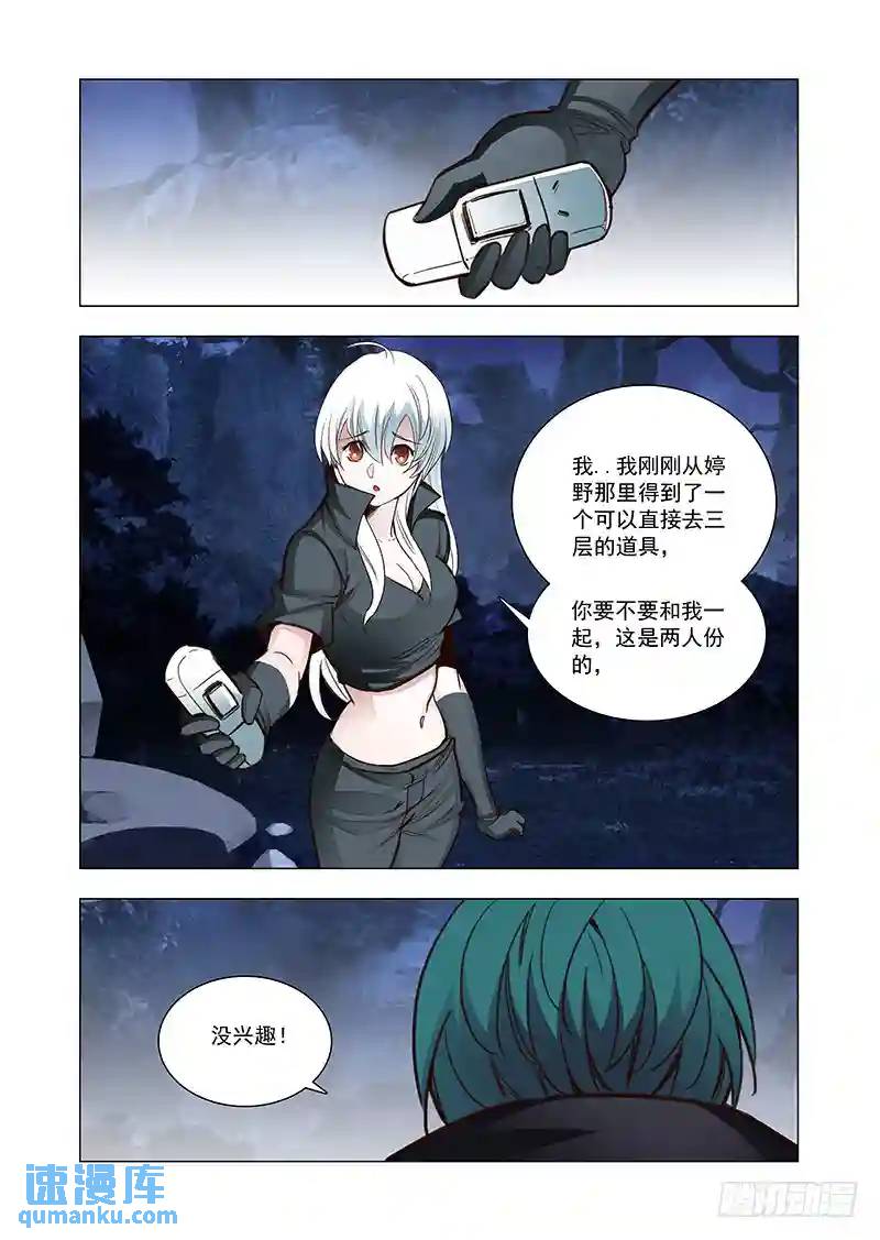 塔奇 - 引路篇111：答應我（完） - 1
