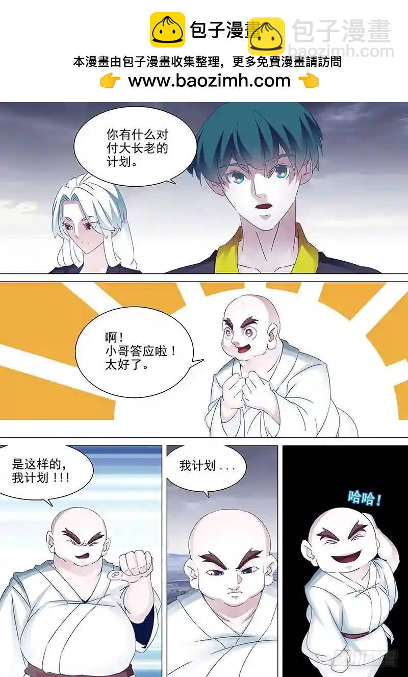 塔奇 - 守護篇36：‘靠譜’的夥伴 - 2