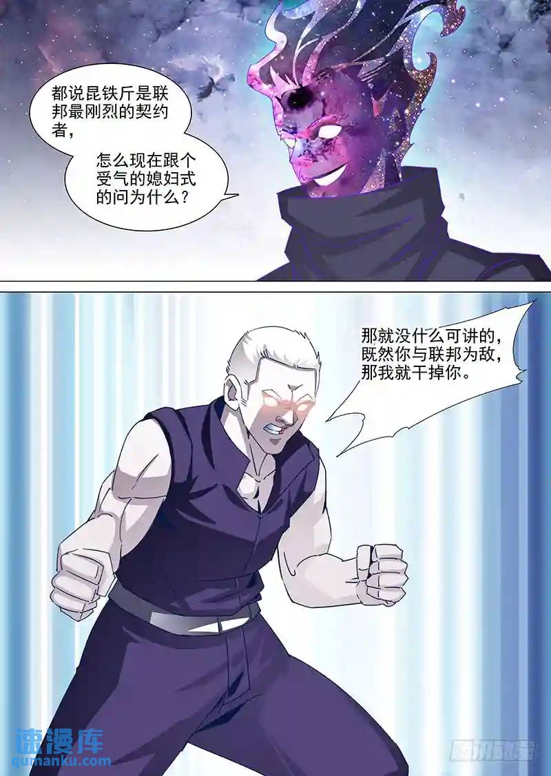 塔奇 - 守護篇71：我！昆鐵斤！要殺你！ - 1