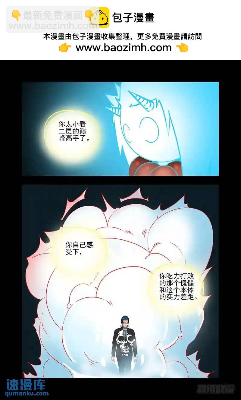 塔奇 - 絕望深淵篇29：十倍的差距 - 2