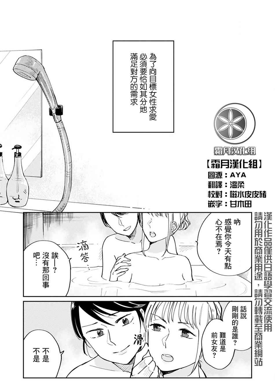 他人之事與我何干！ - 2話 - 1