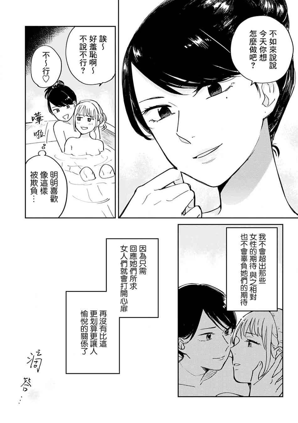 他人之事與我何干！ - 2話 - 2