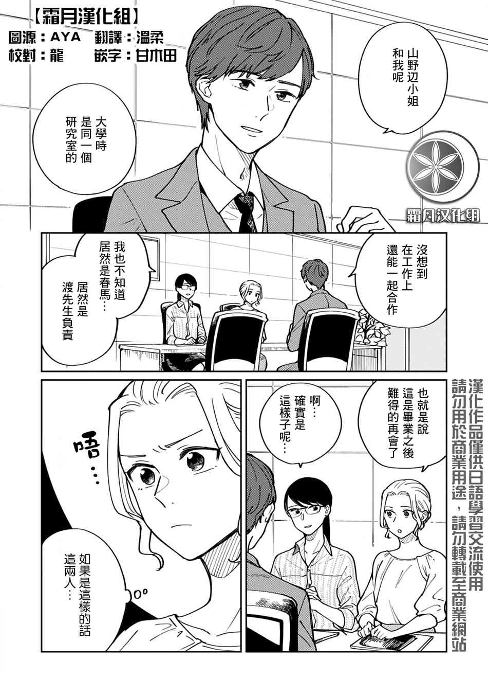 他人之事與我何干！ - 12話 - 1