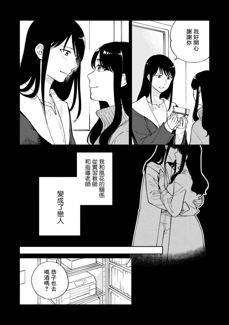 他人之事與我何干！ - 14話 - 2