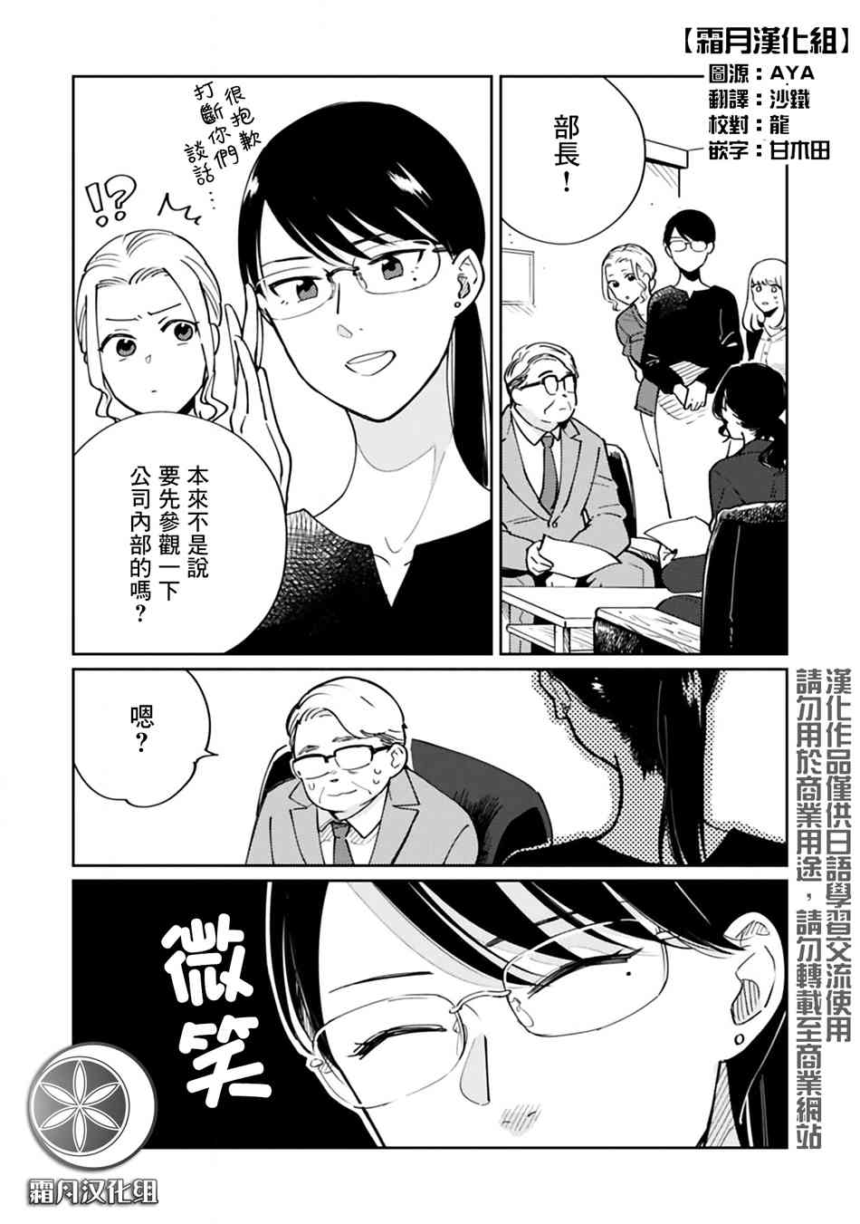 他人之事與我何干！ - 18話 - 1