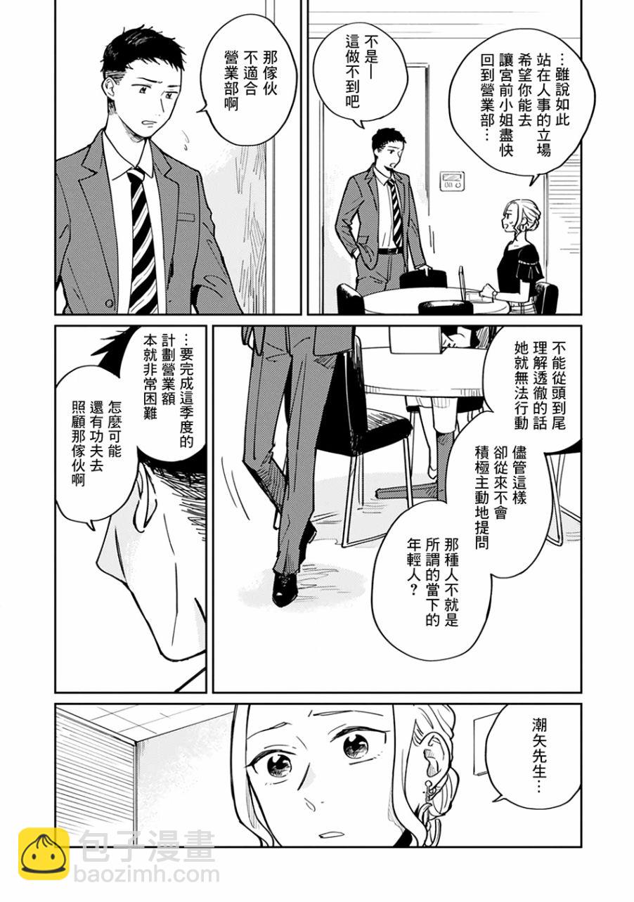 他人之事與我何干！ - 4話 - 2